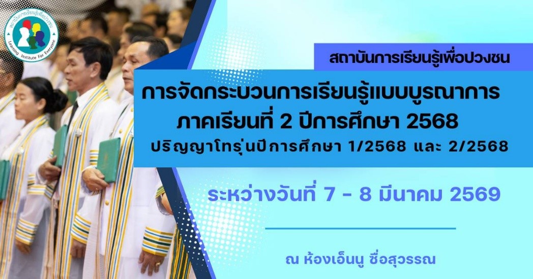 กิจกรรมการเรียนรู้แบบบูรณาการ