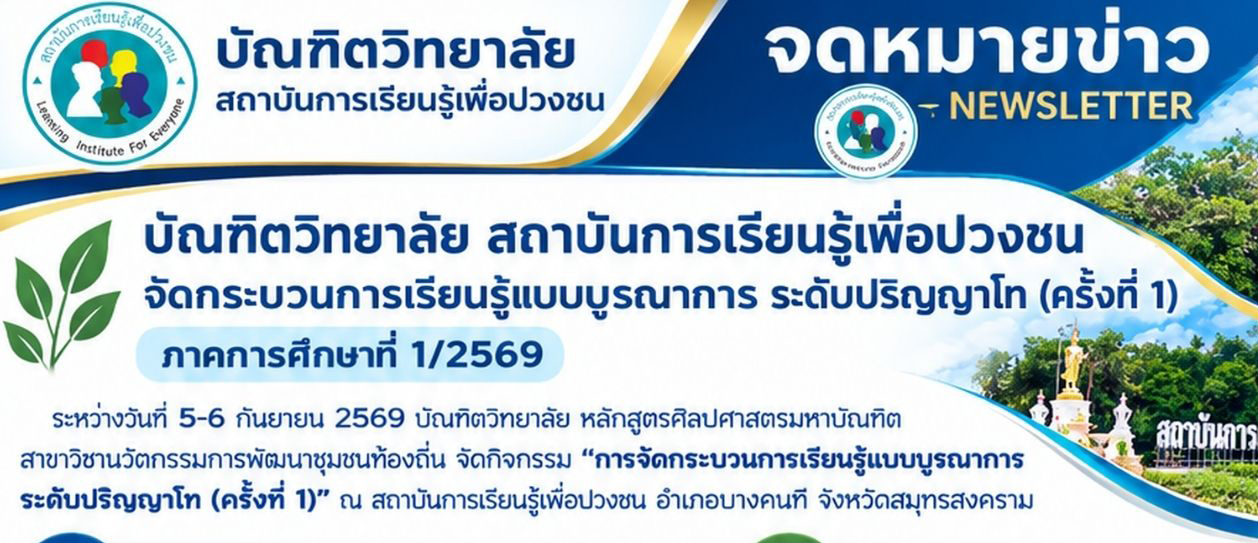 บัณฑิตวิทยาลัยจัดกิจกรรม เรียนรวมรุ่น 68และ69