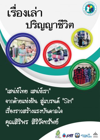 เสน่ห์ไทยเสน่ห์เรา-01